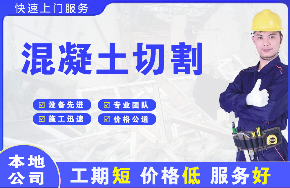 信丰混凝土切割