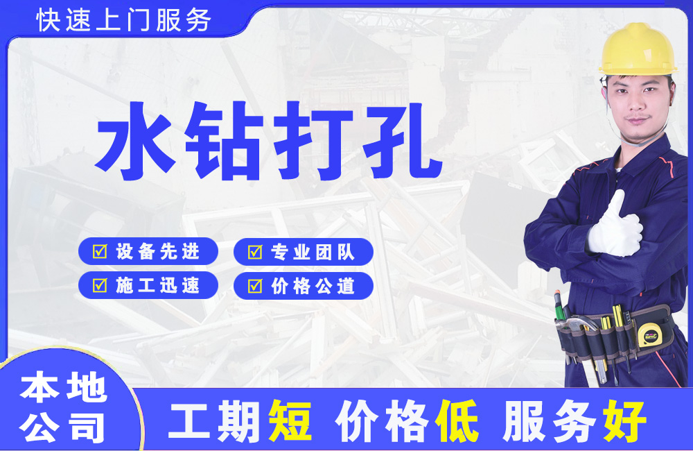 信丰水钻打孔
