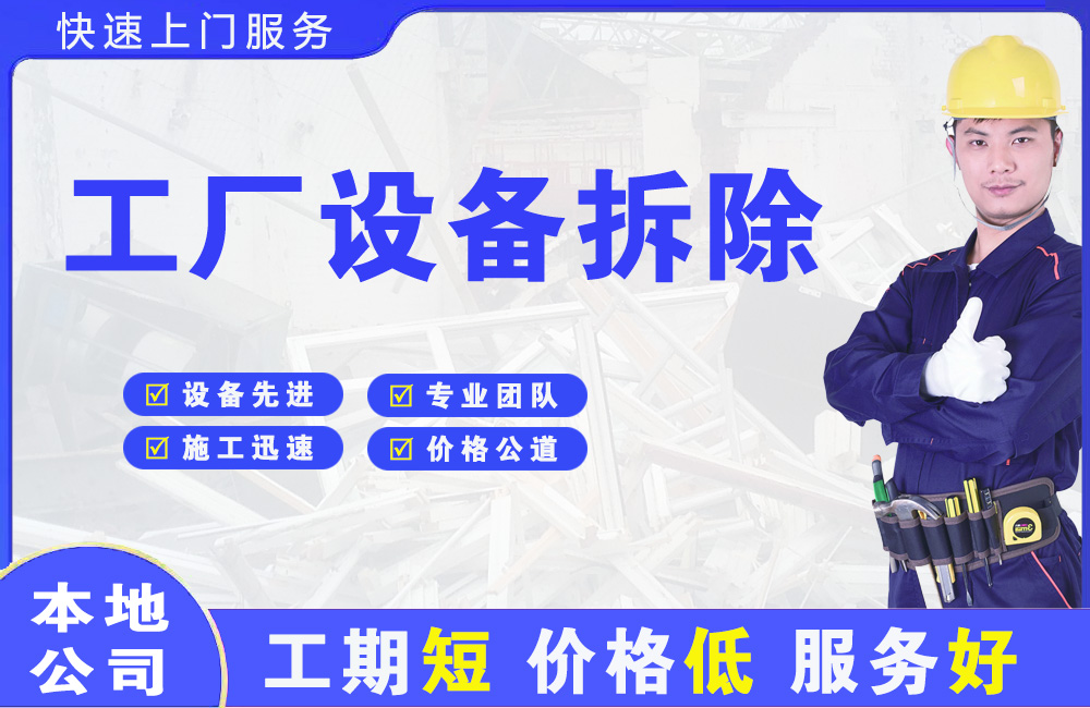 信丰工厂设备拆除