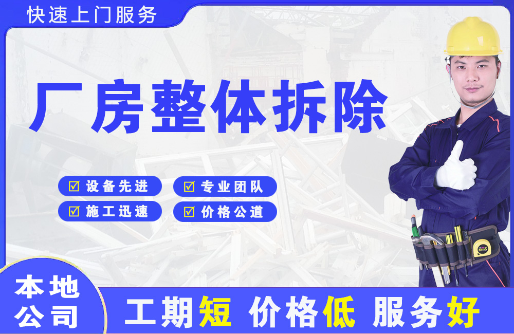 信丰厂房整体拆除